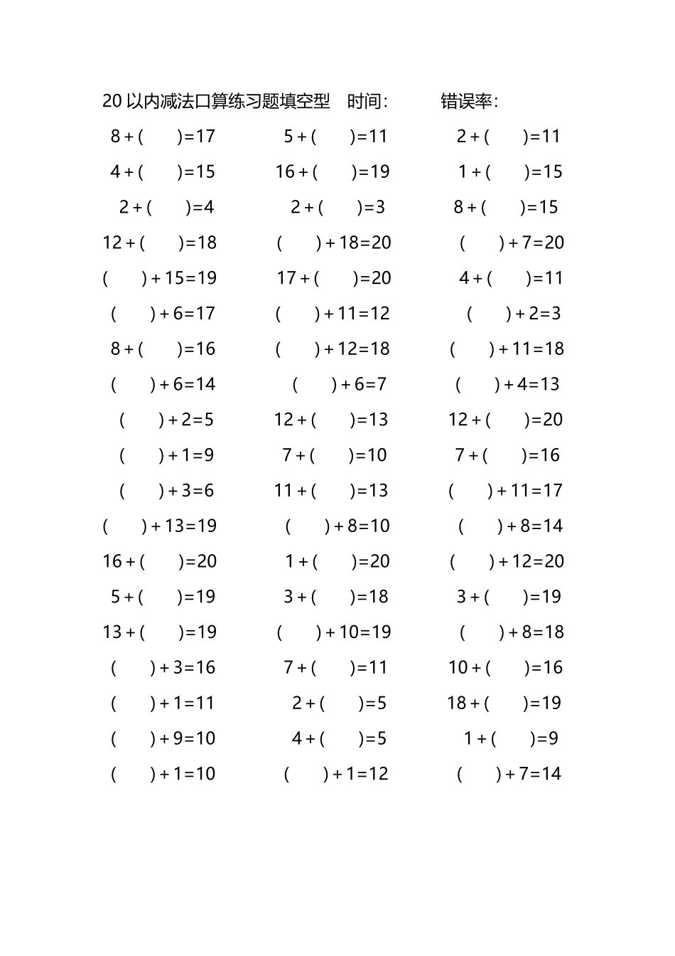 20以内加法口算练习题带括号填空2.pdf_第3页