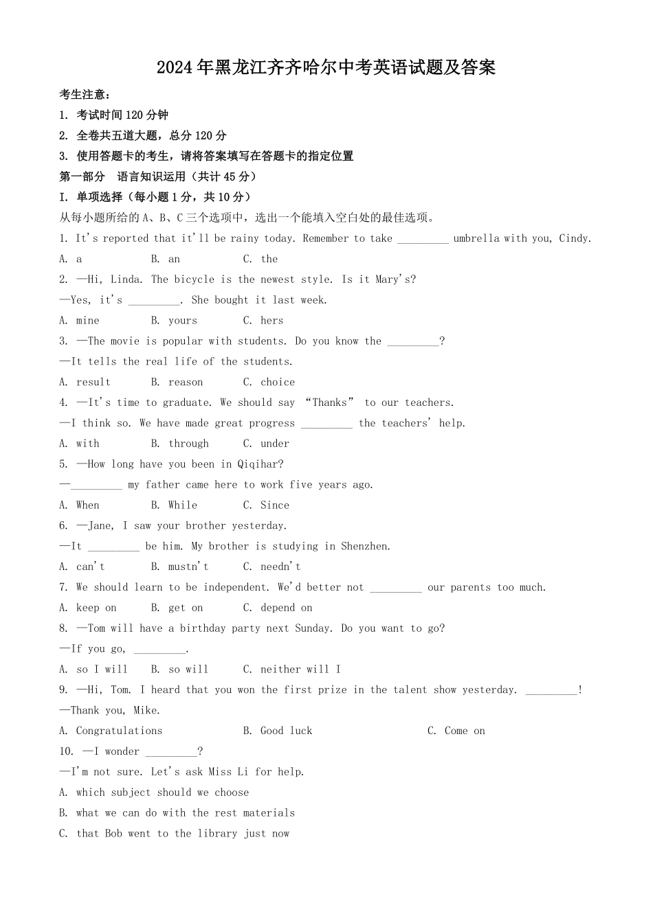 2024年黑龙江齐齐哈尔中考英语试题及答案(1).pdf_第1页