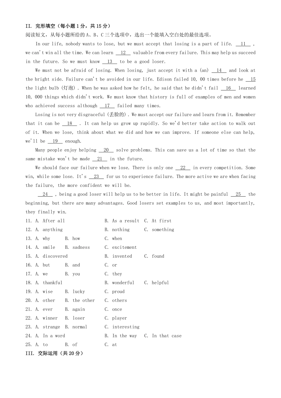 2024年黑龙江齐齐哈尔中考英语试题及答案(1).pdf_第2页