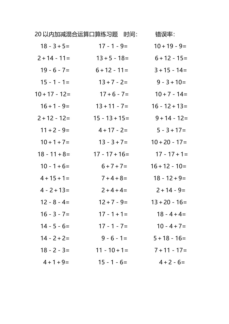 20以内加减混合运算口算练习题191.pdf_第1页
