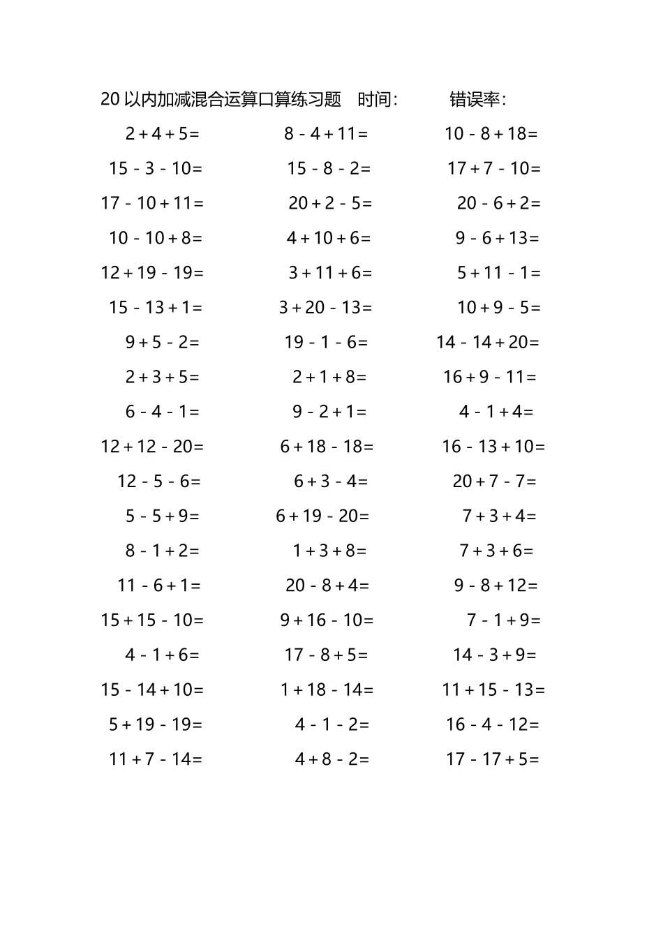 20以内加减混合运算口算练习题191.pdf_第2页