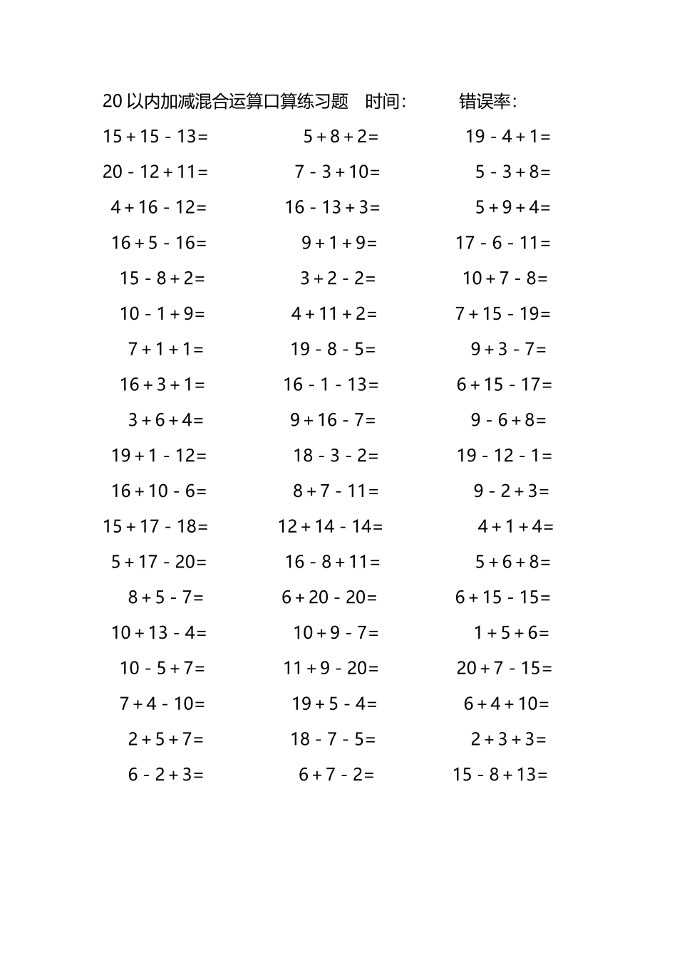 20以内加减混合运算口算练习题191.pdf_第3页