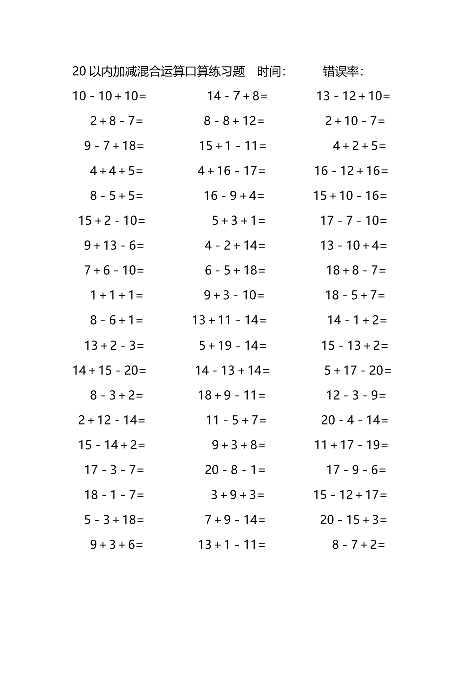 20以内加减混合运算口算练习题192.pdf_第1页