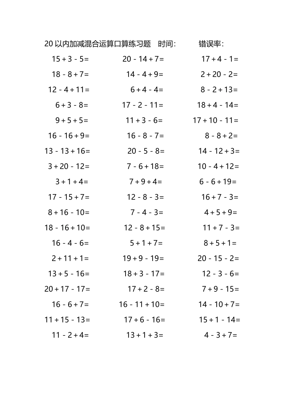20以内加减混合运算口算练习题192.pdf_第2页