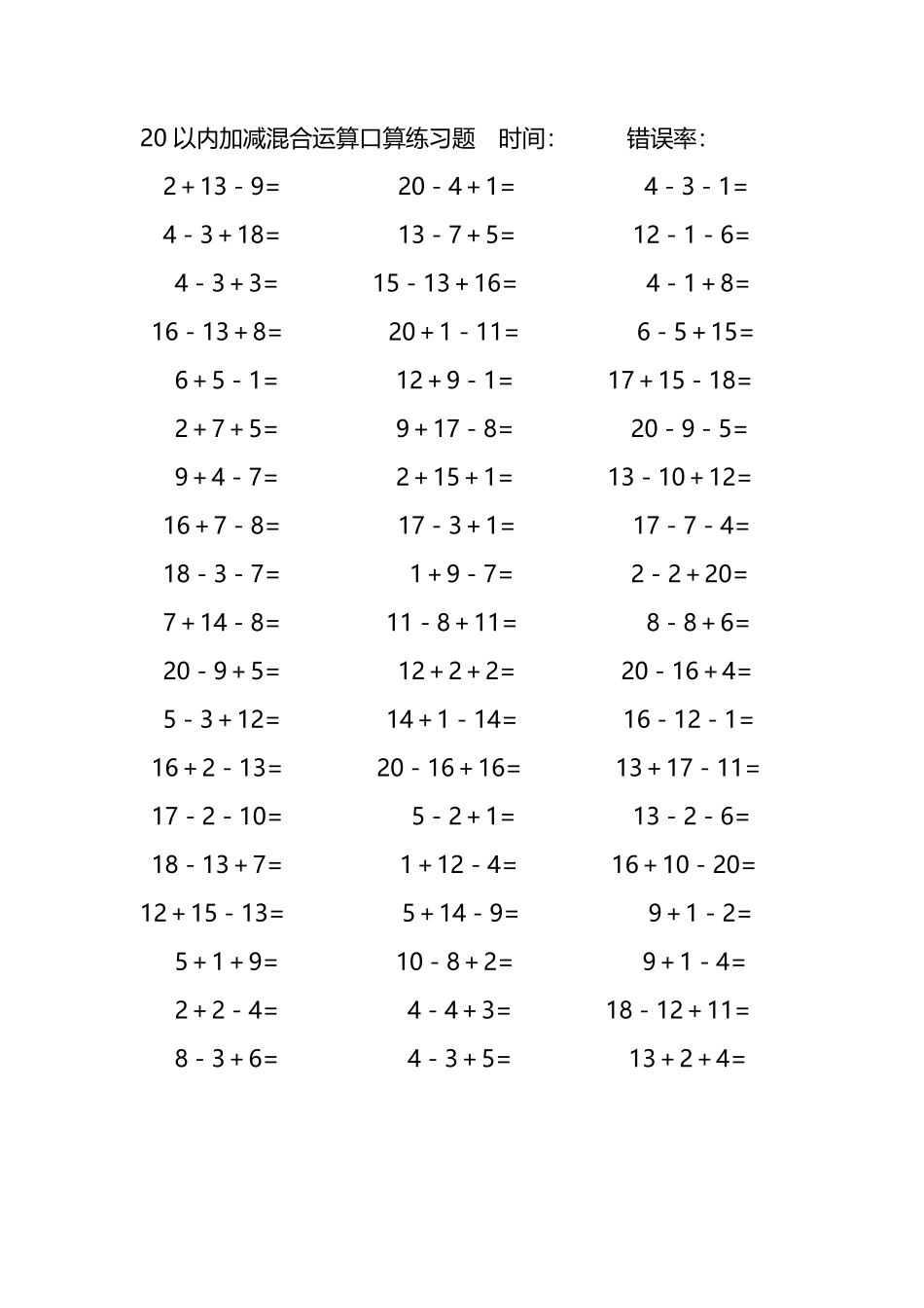 20以内加减混合运算口算练习题192.pdf_第3页