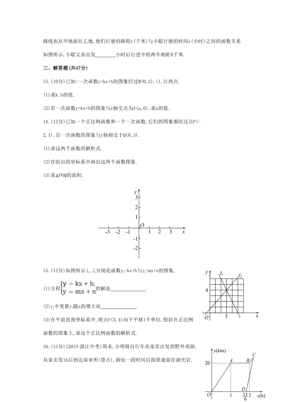 八年级数学下册第19章一次函数单元综合检测四新版新人教版含答案.pdf_第3页
