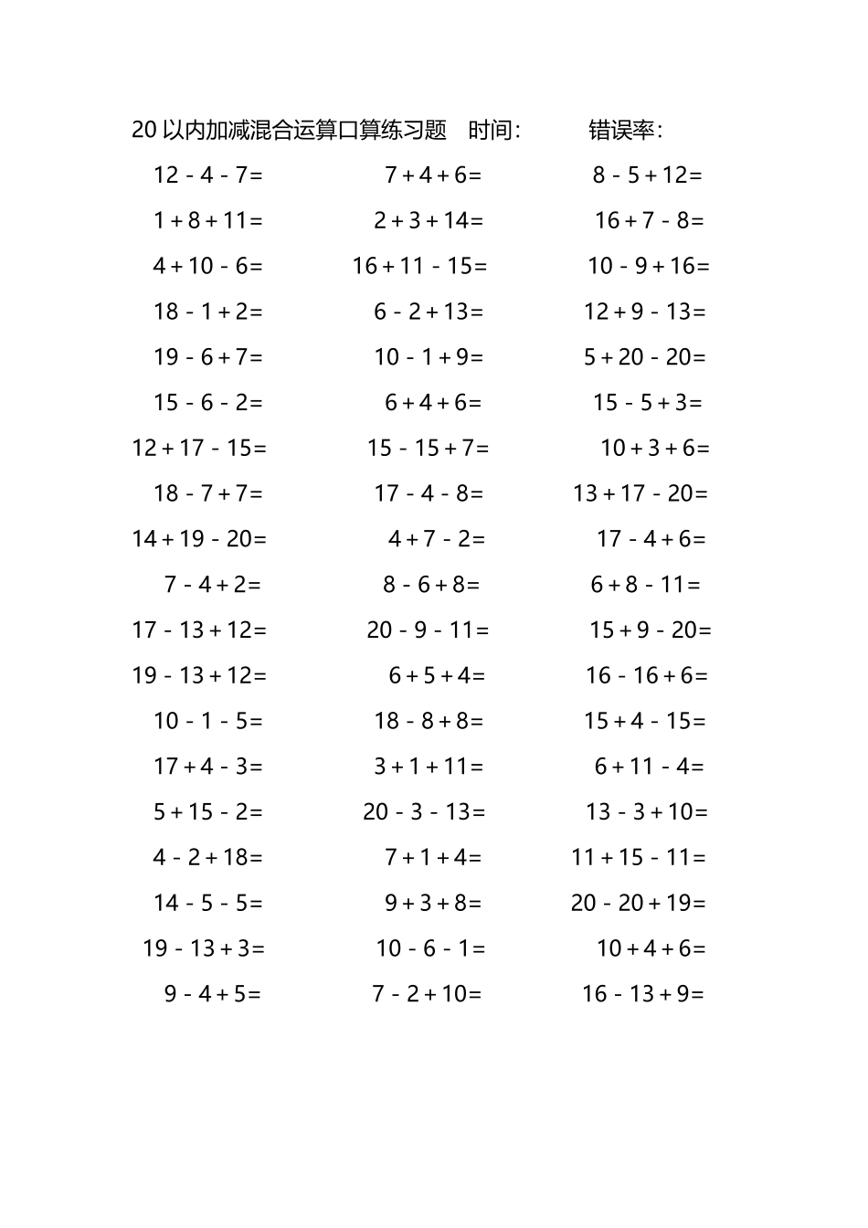 20以内加减混合运算口算练习题193.pdf_第3页