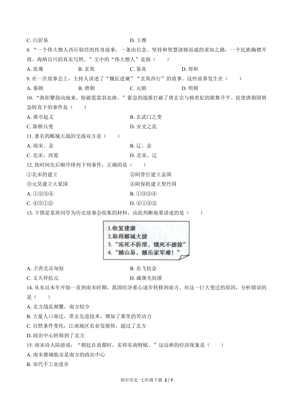 人教版部编版初中历史七年级下册期中测试01含答案解析.pdf_第2页