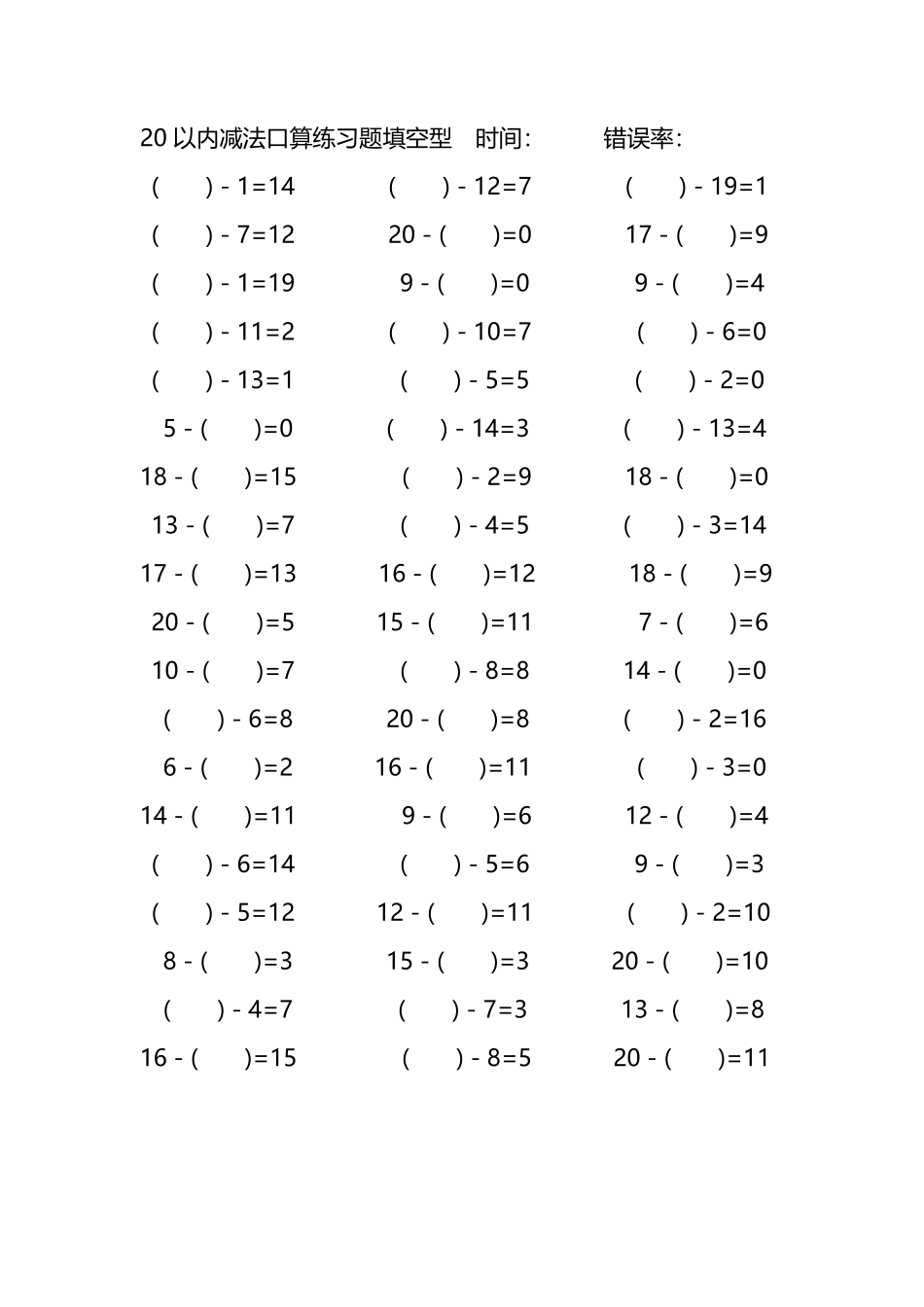20以内减法口算练习题带括号填空9.pdf_第1页