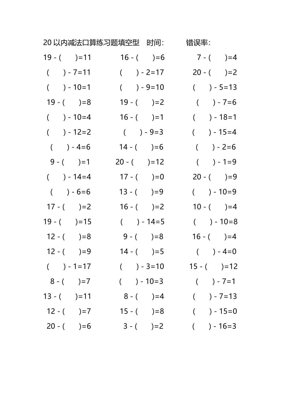 20以内减法口算练习题带括号填空9.pdf_第2页