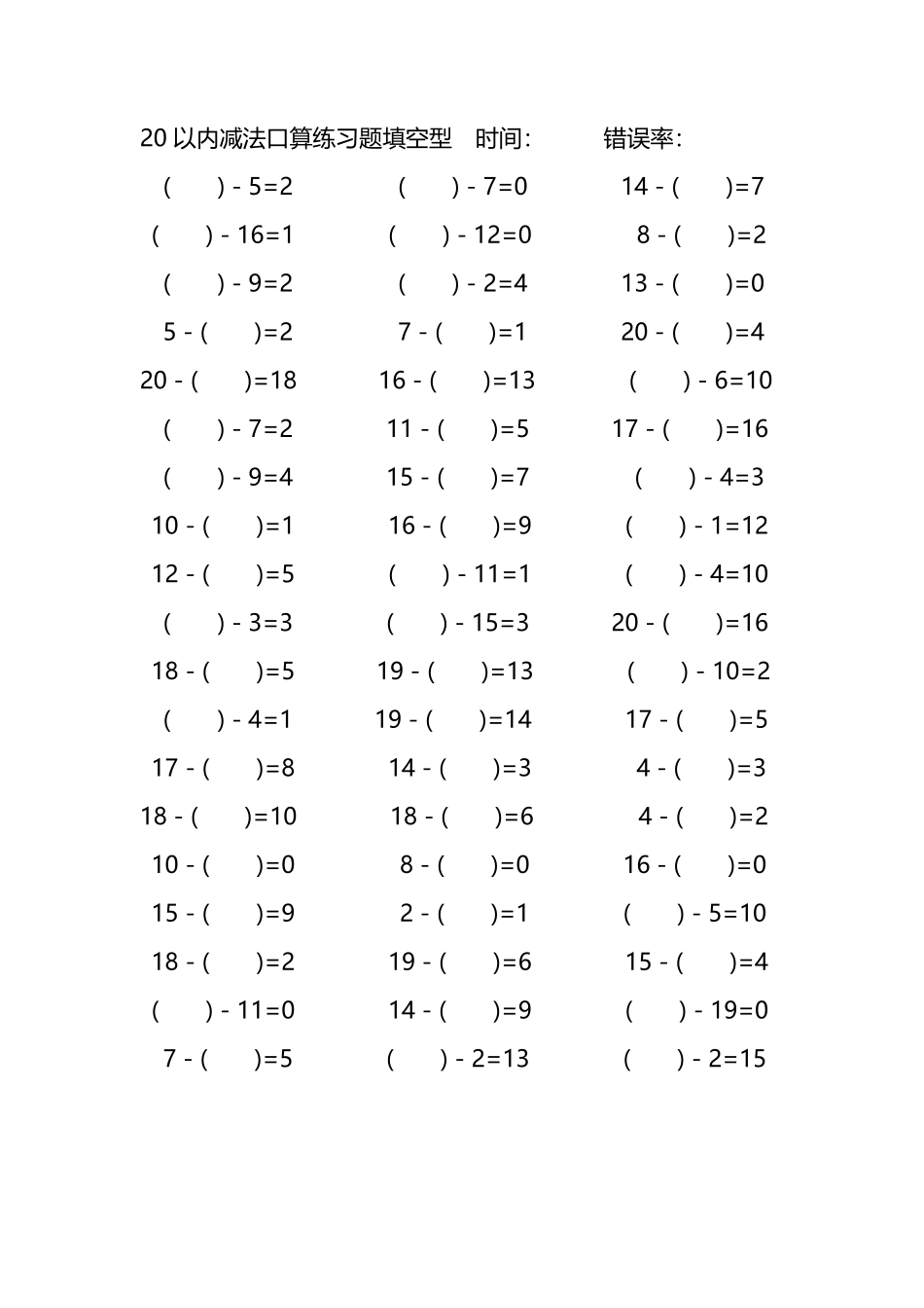 20以内减法口算练习题带括号填空9.pdf_第3页