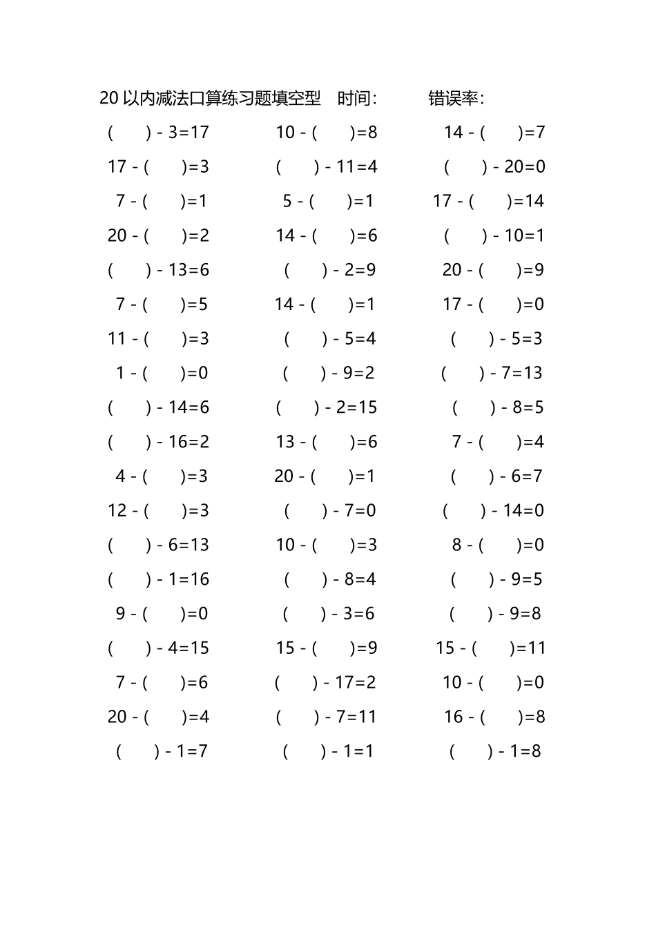 20以内减法口算练习题带括号填空11.pdf_第1页