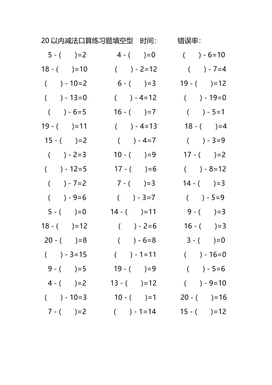 20以内减法口算练习题带括号填空11.pdf_第2页