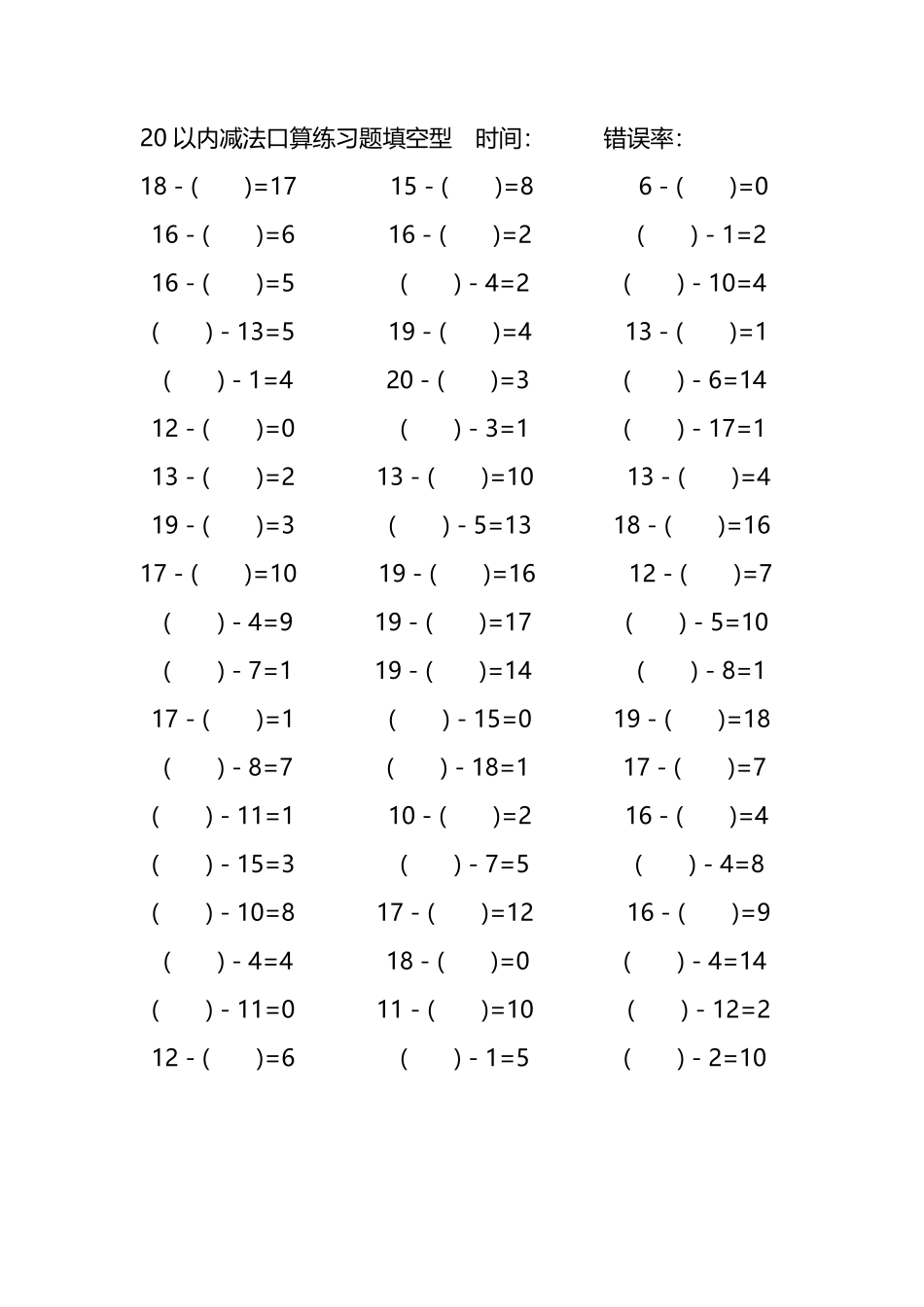 20以内减法口算练习题带括号填空11.pdf_第3页