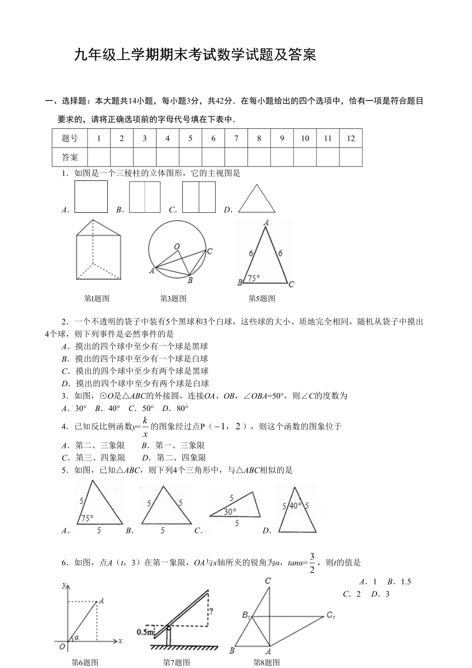 【人教版】九年级上册期末数学试卷16含答案.pdf_第1页