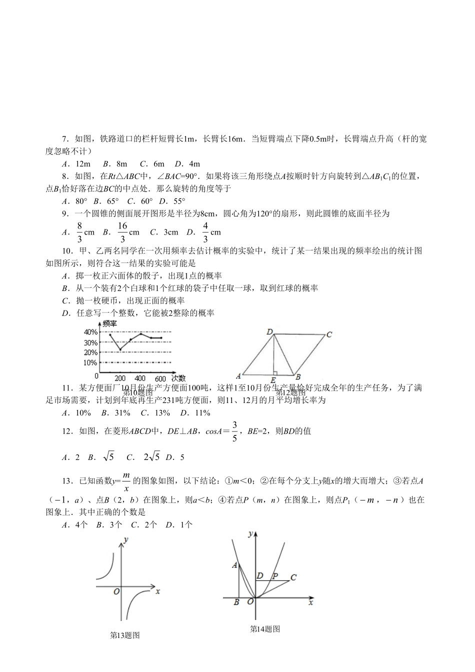 【人教版】九年级上册期末数学试卷16含答案.pdf_第2页