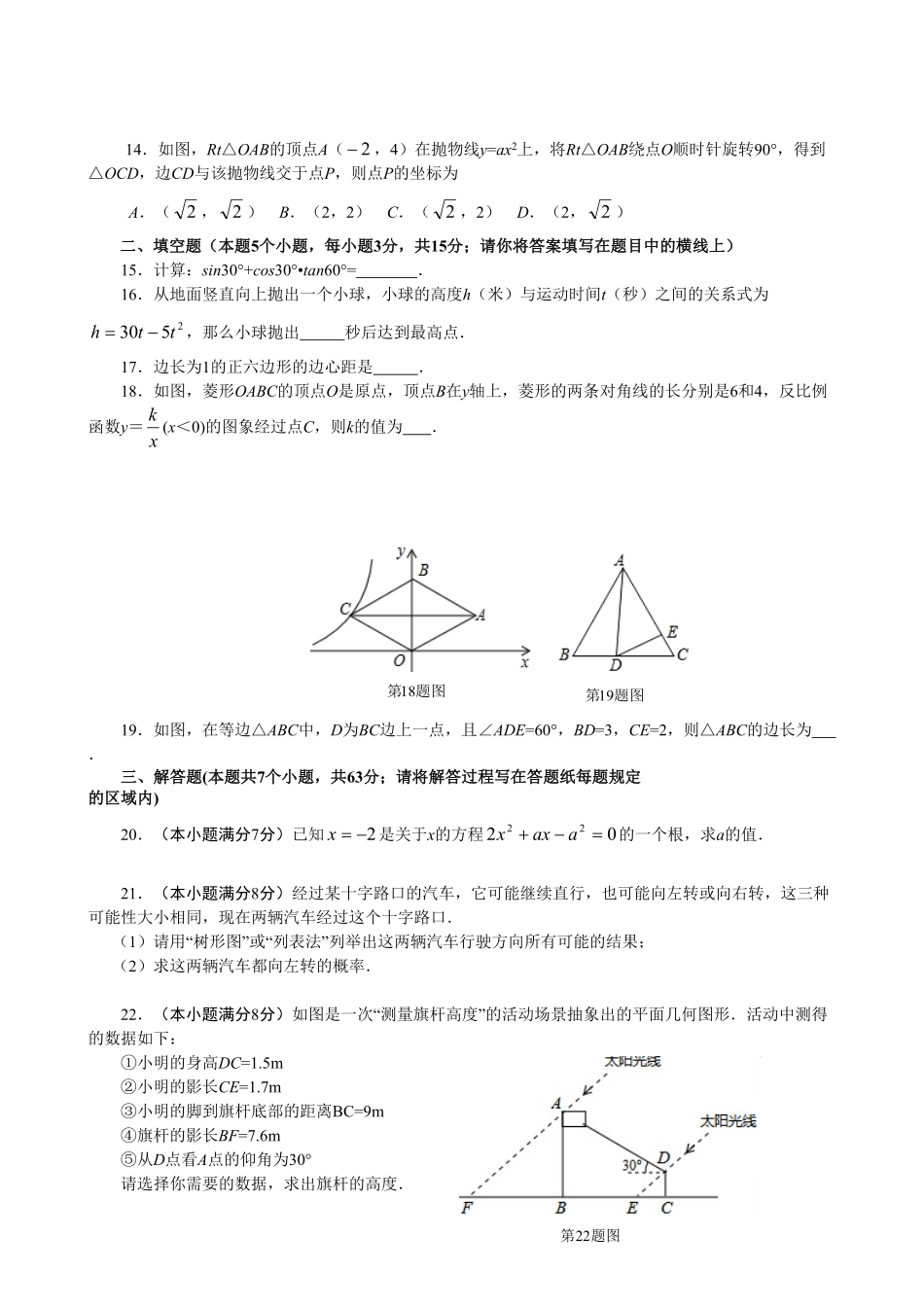 【人教版】九年级上册期末数学试卷16含答案.pdf_第3页