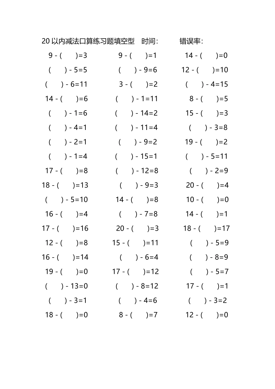 20以内减法口算练习题带括号填空12.pdf_第1页