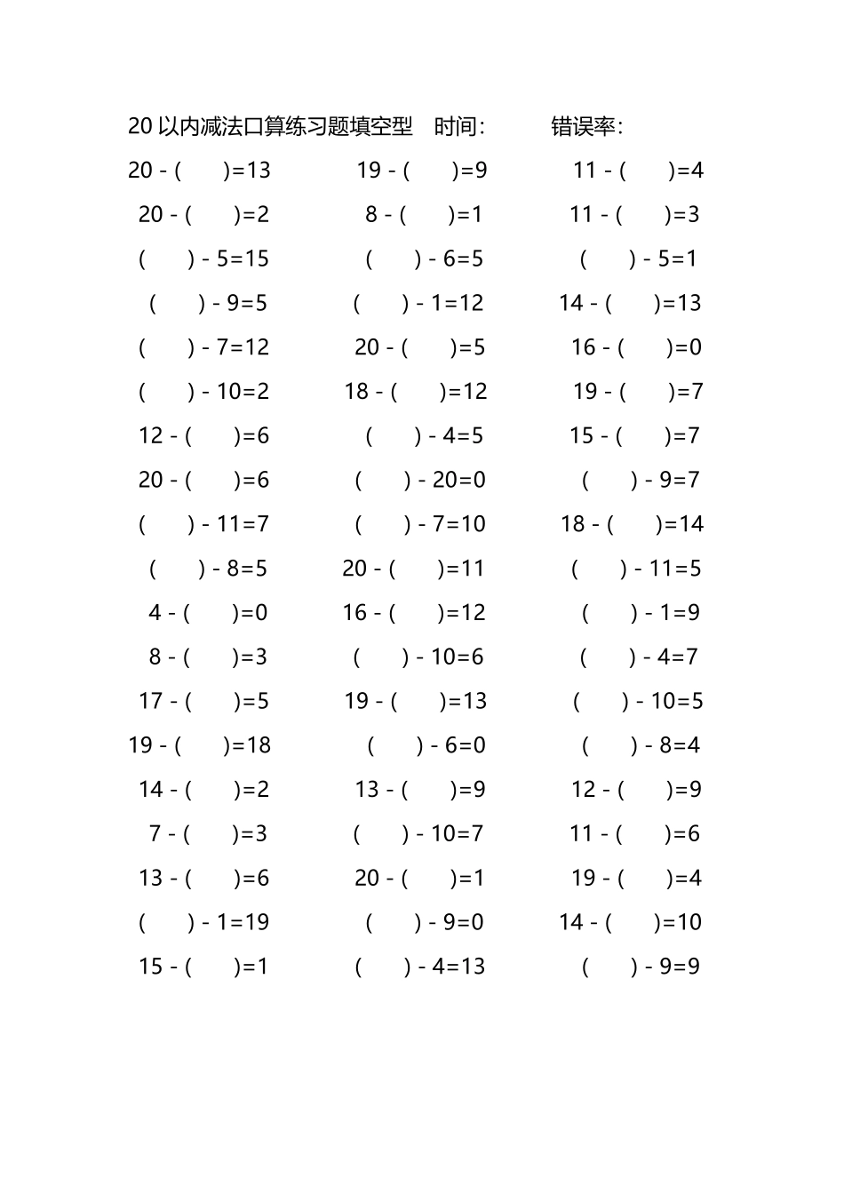 20以内减法口算练习题带括号填空12.pdf_第2页