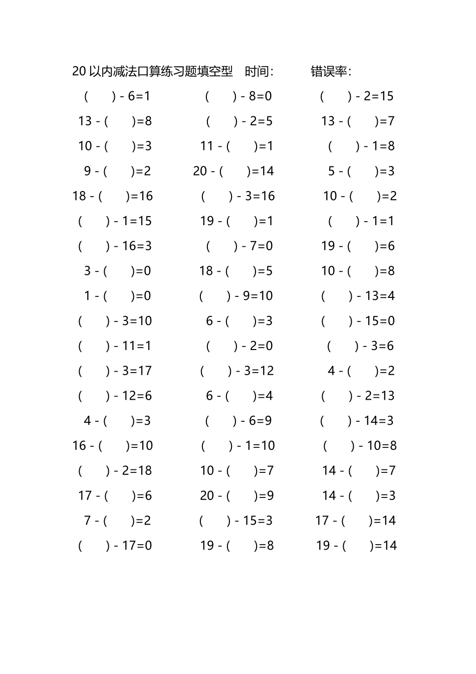 20以内减法口算练习题带括号填空12.pdf_第3页