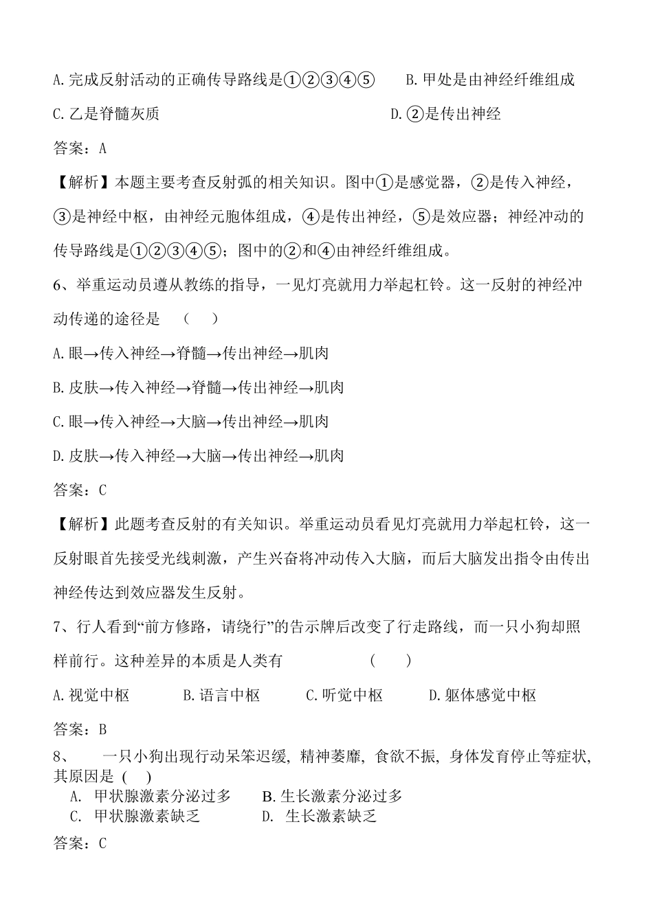 63.4神经调节的基本方式、激素调节同步练习含答案.pdf_第2页