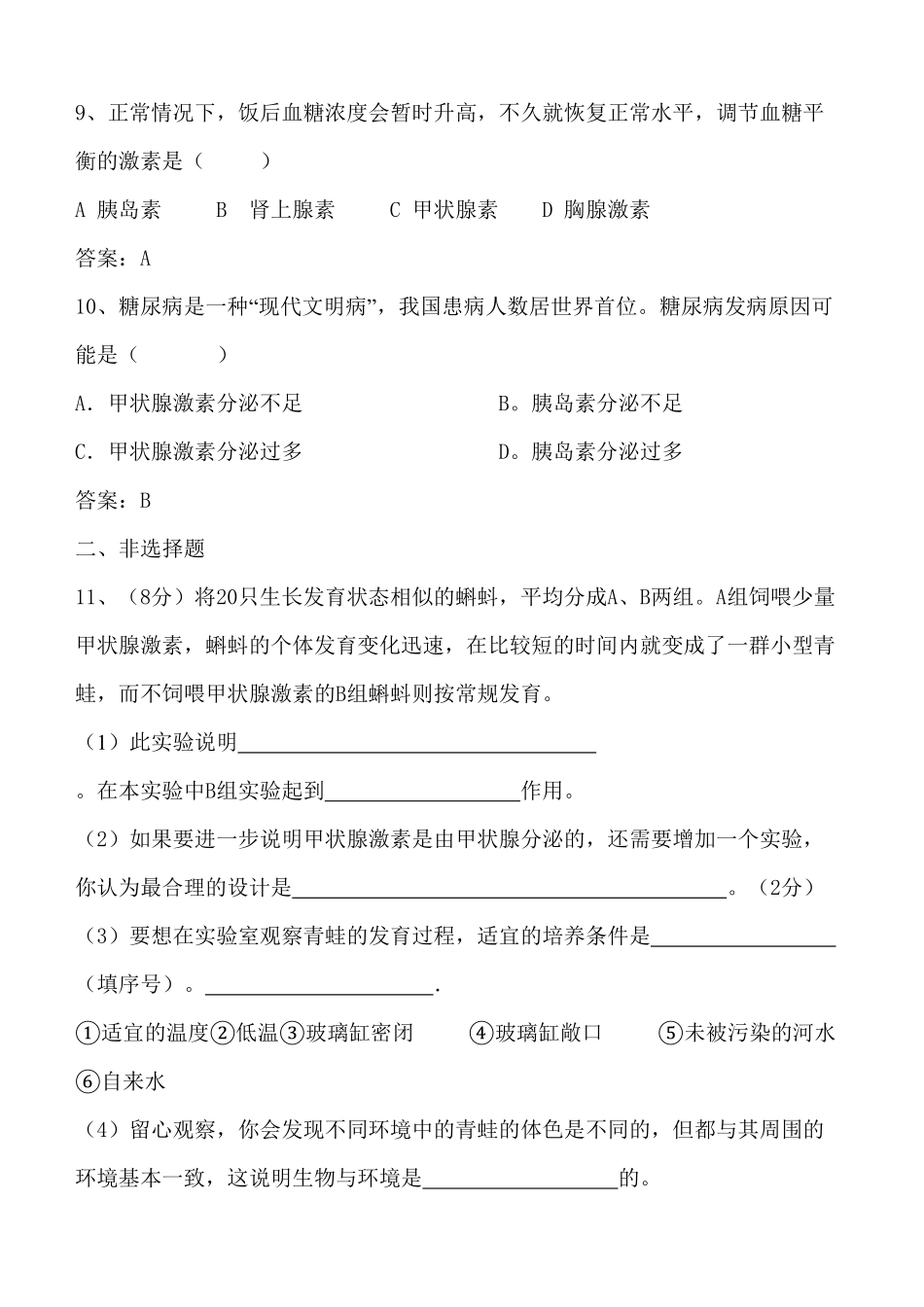 63.4神经调节的基本方式、激素调节同步练习含答案.pdf_第3页