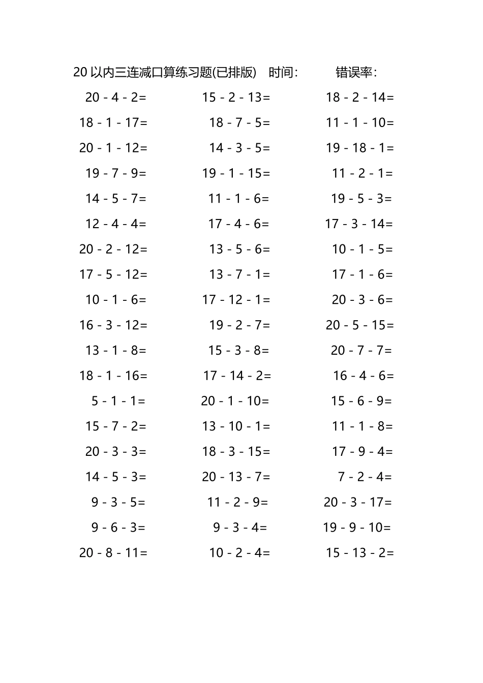 20以内三连减口算练习题54.pdf_第2页