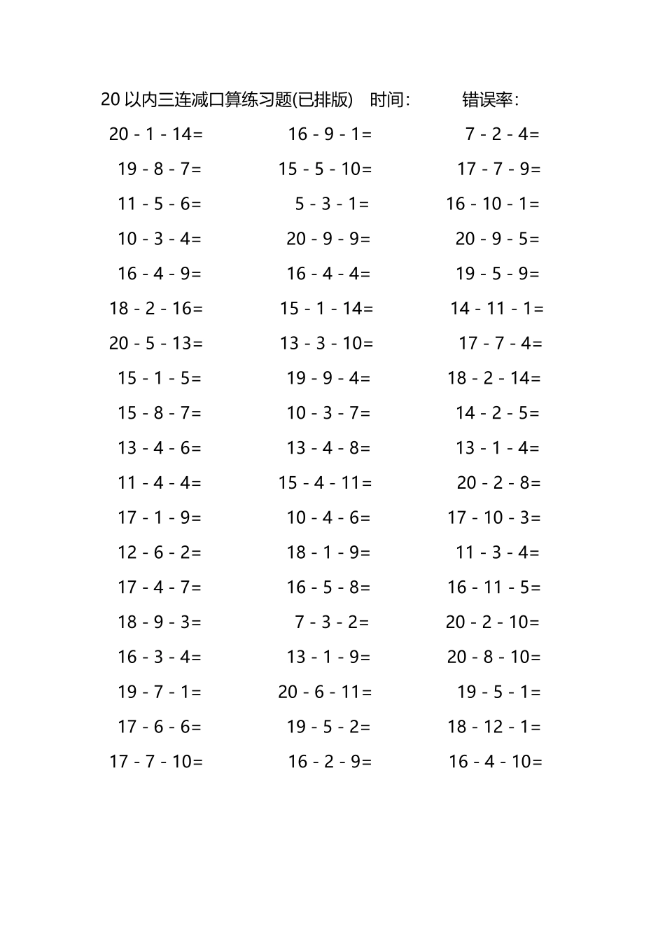 20以内三连减口算练习题55.pdf_第1页