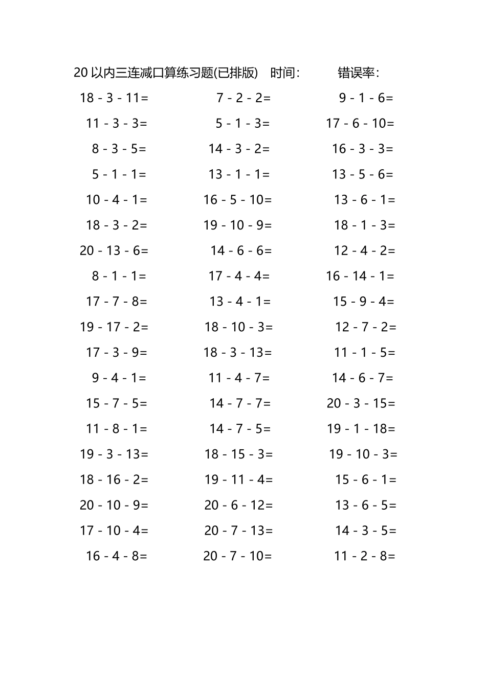 20以内三连减口算练习题55.pdf_第2页