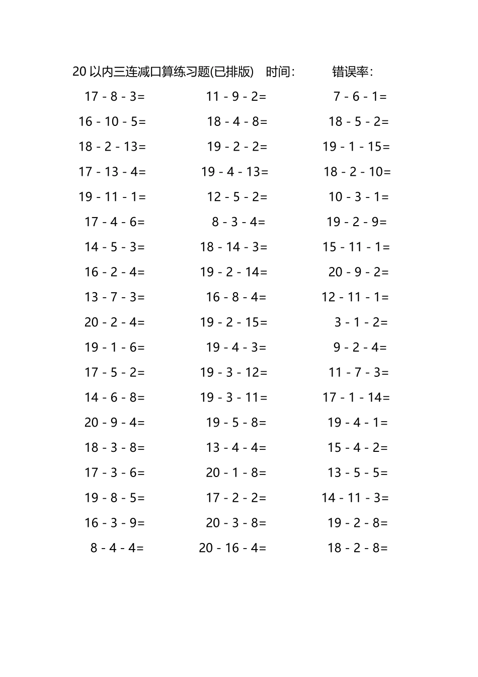 20以内三连减口算练习题55.pdf_第3页