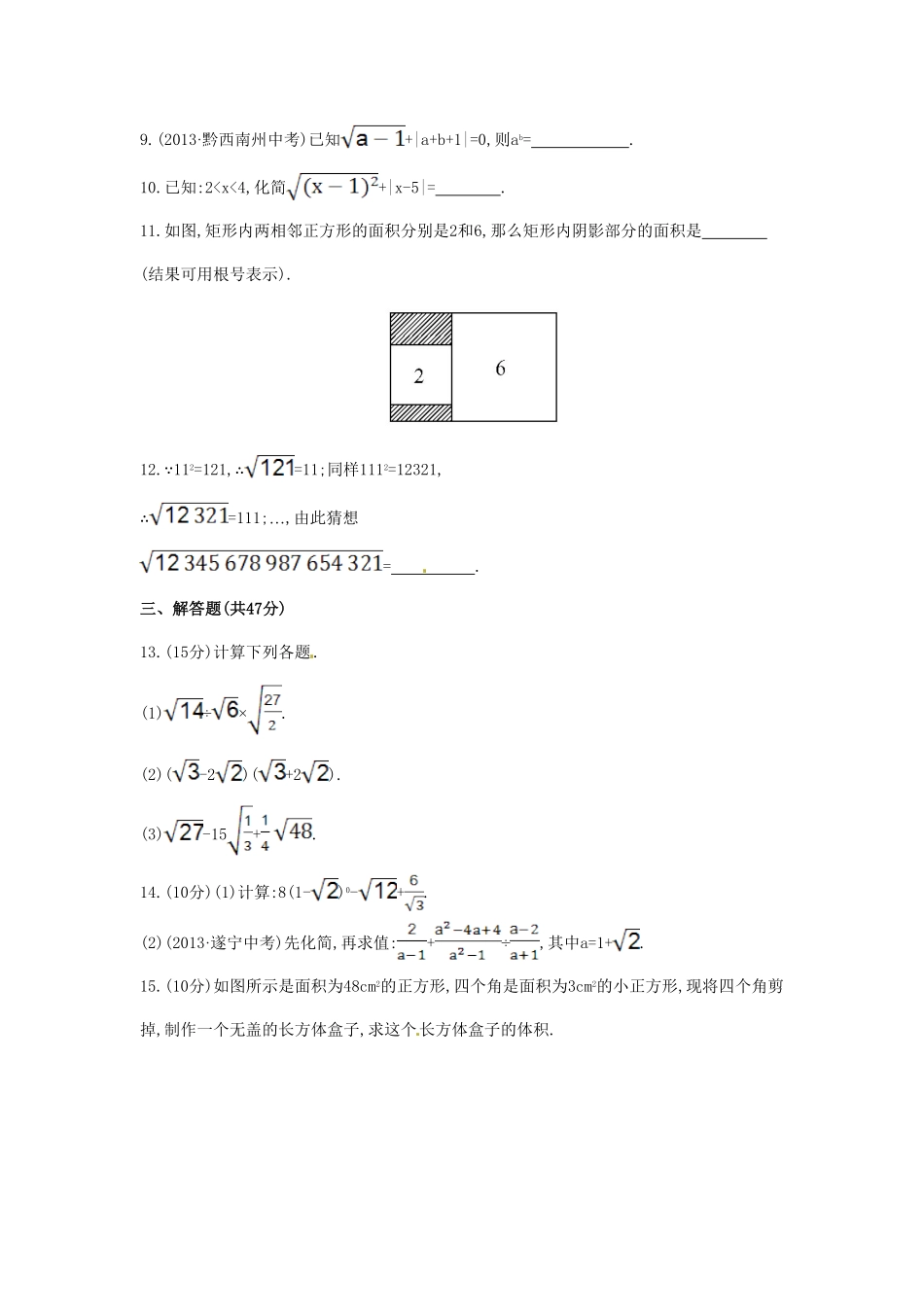 八年级数学下册第16章二次根式单元综合检测一新版新人教版含答案.pdf_第2页