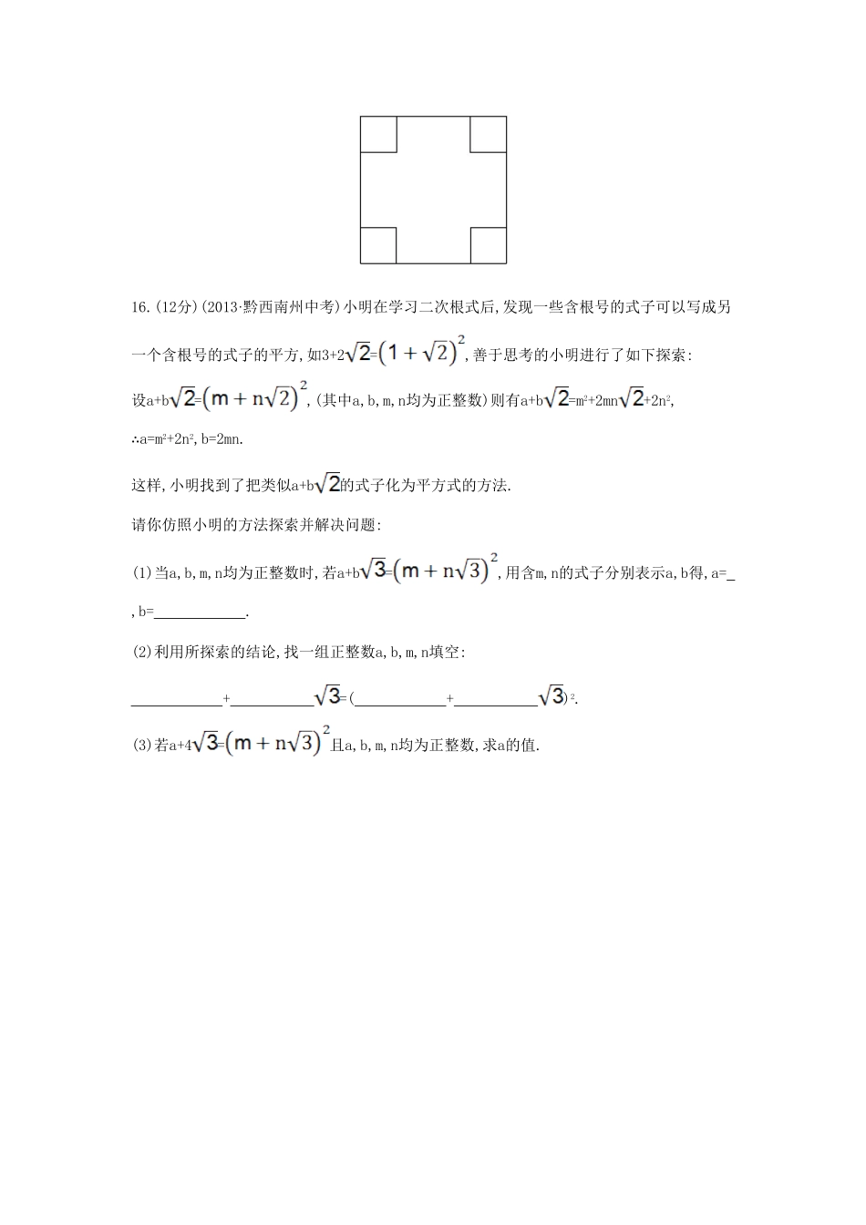 八年级数学下册第16章二次根式单元综合检测一新版新人教版含答案.pdf_第3页
