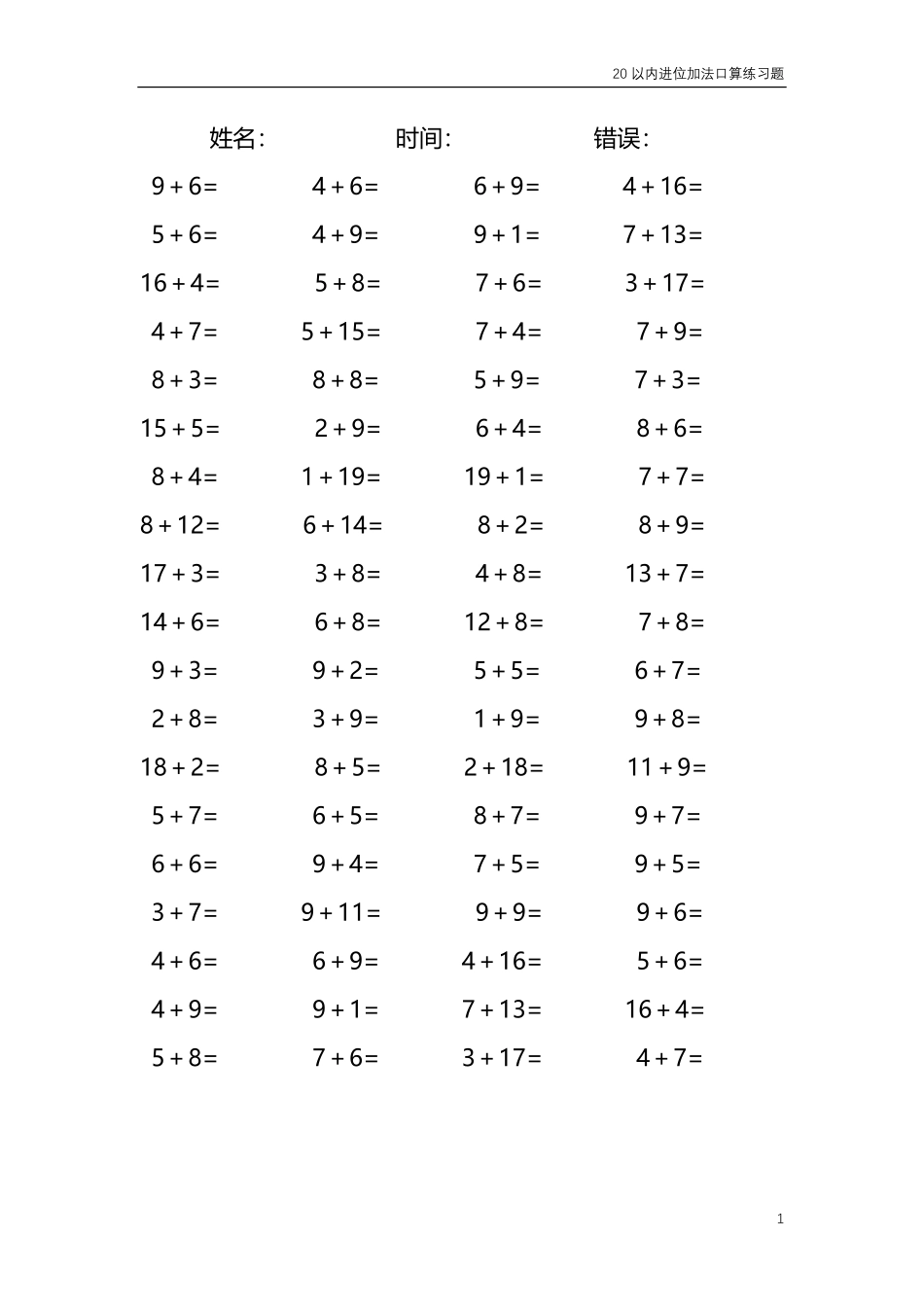 20以内的进位加法口算练习题共4000题346.pdf_第1页
