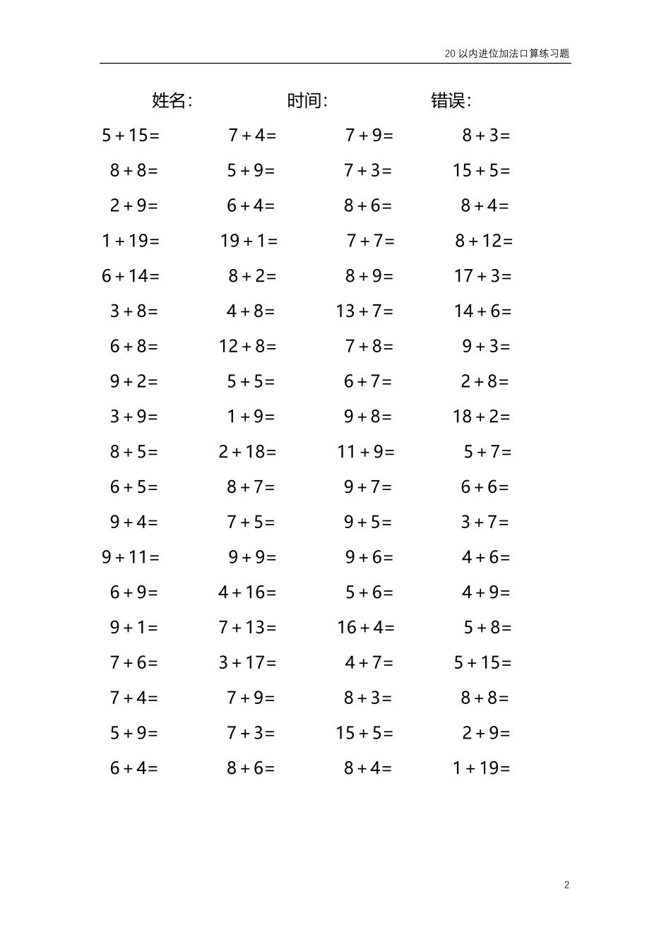 20以内的进位加法口算练习题共4000题346.pdf_第2页
