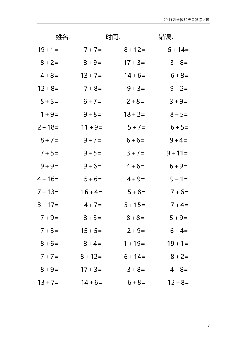 20以内的进位加法口算练习题共4000题346.pdf_第3页