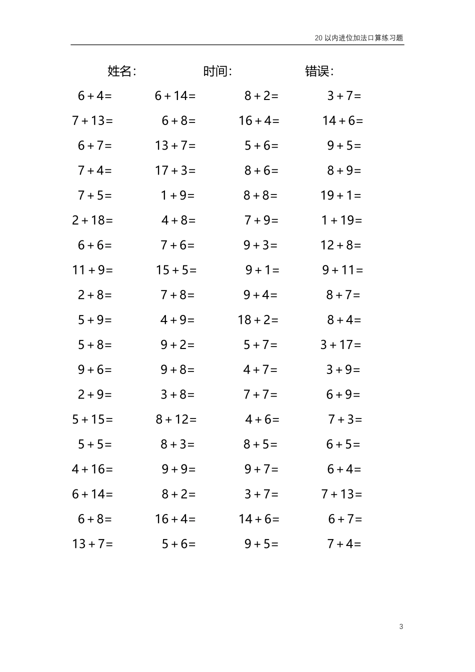 20以内的进位加法口算练习题共4000题347.pdf_第3页