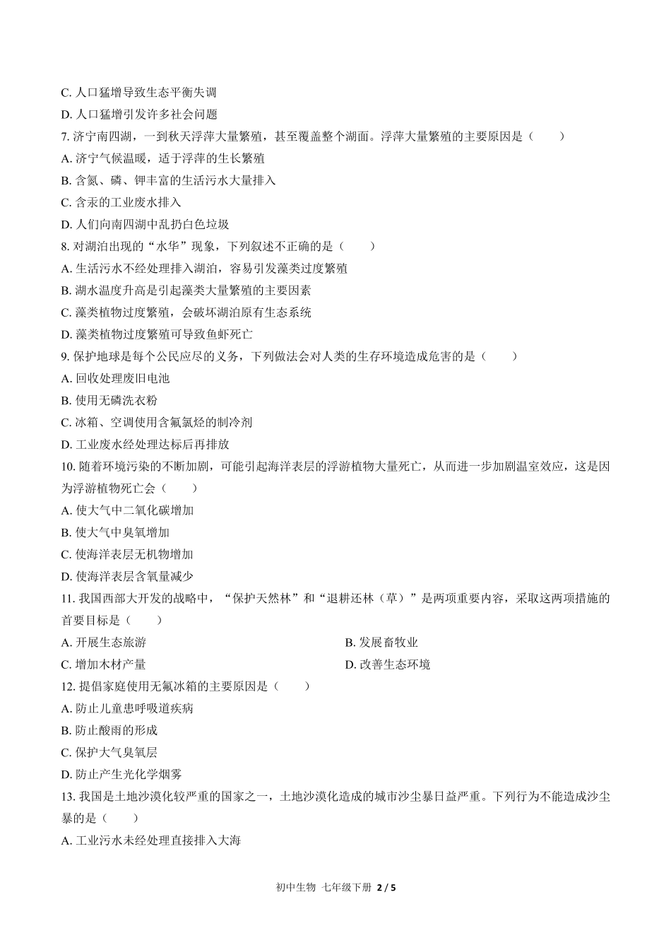 人教版初中生物七年级下册第四单元第七章综合测试01含答案解析.pdf_第2页