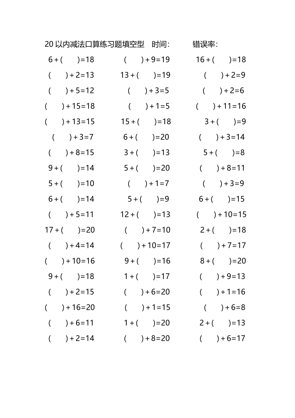 20以内加法口算练习题带括号填空.pdf_第1页