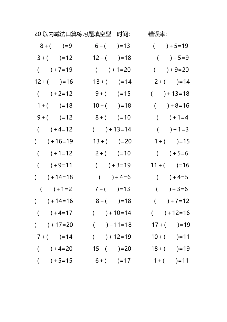 20以内加法口算练习题带括号填空.pdf_第3页