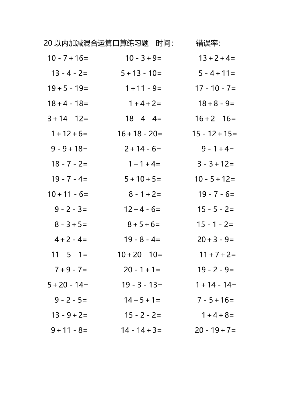 20以内加减混合运算口算练习题183.pdf_第1页