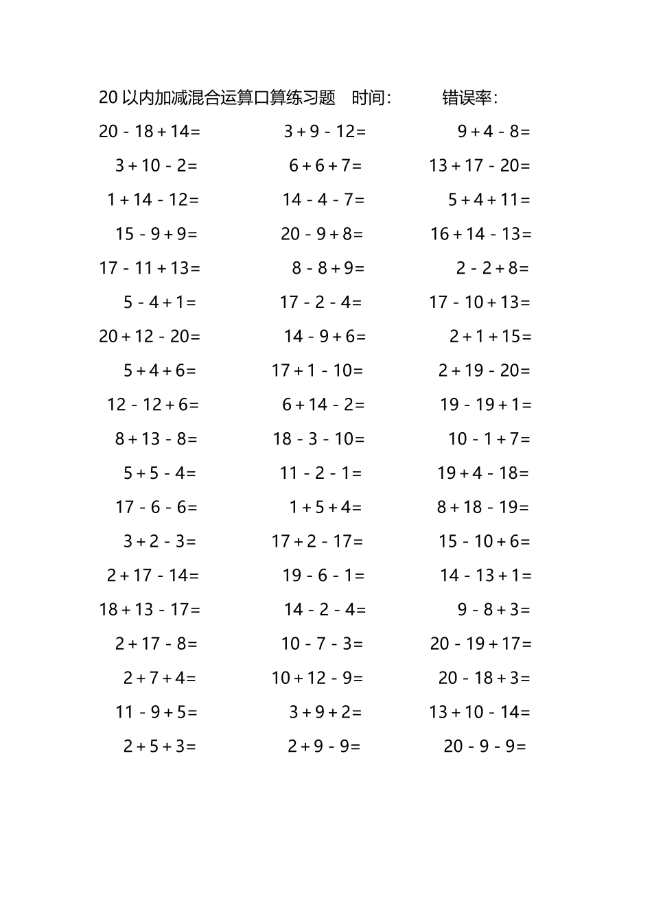 20以内加减混合运算口算练习题183.pdf_第2页