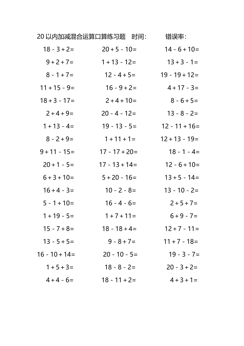 20以内加减混合运算口算练习题183.pdf_第3页