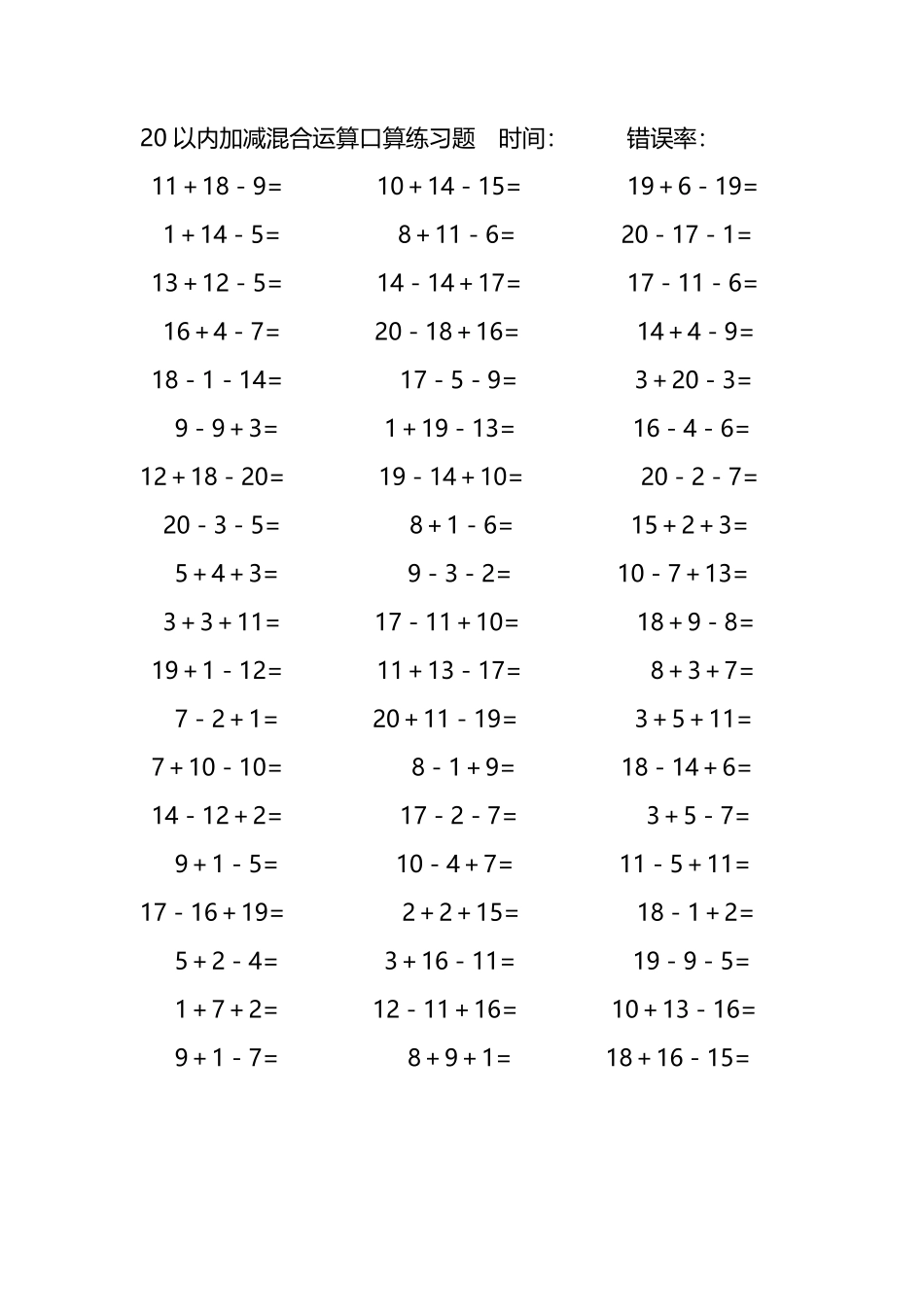 20以内加减混合运算口算练习题184.pdf_第3页