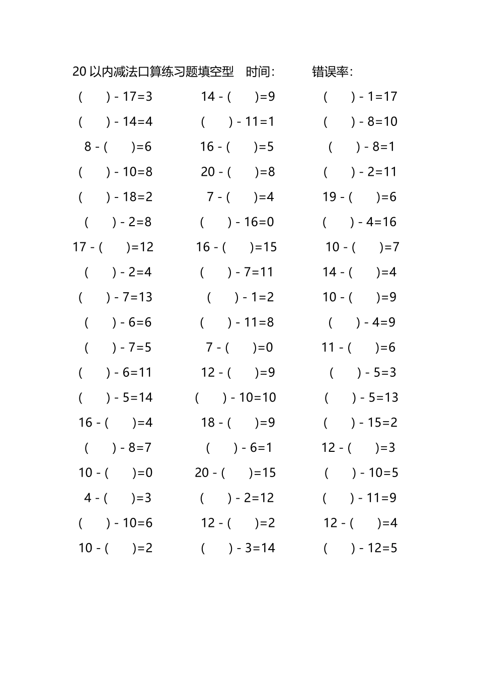 20以内减法口算练习题带括号填空7.pdf_第1页