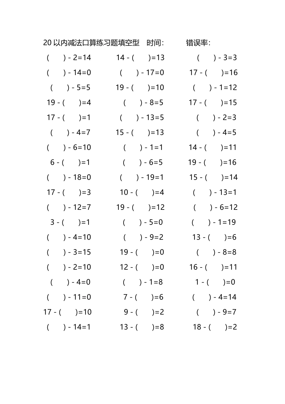 20以内减法口算练习题带括号填空7.pdf_第2页