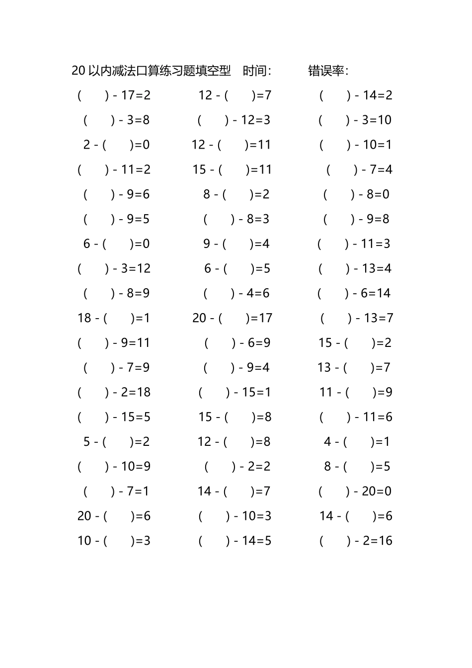 20以内减法口算练习题带括号填空7.pdf_第3页