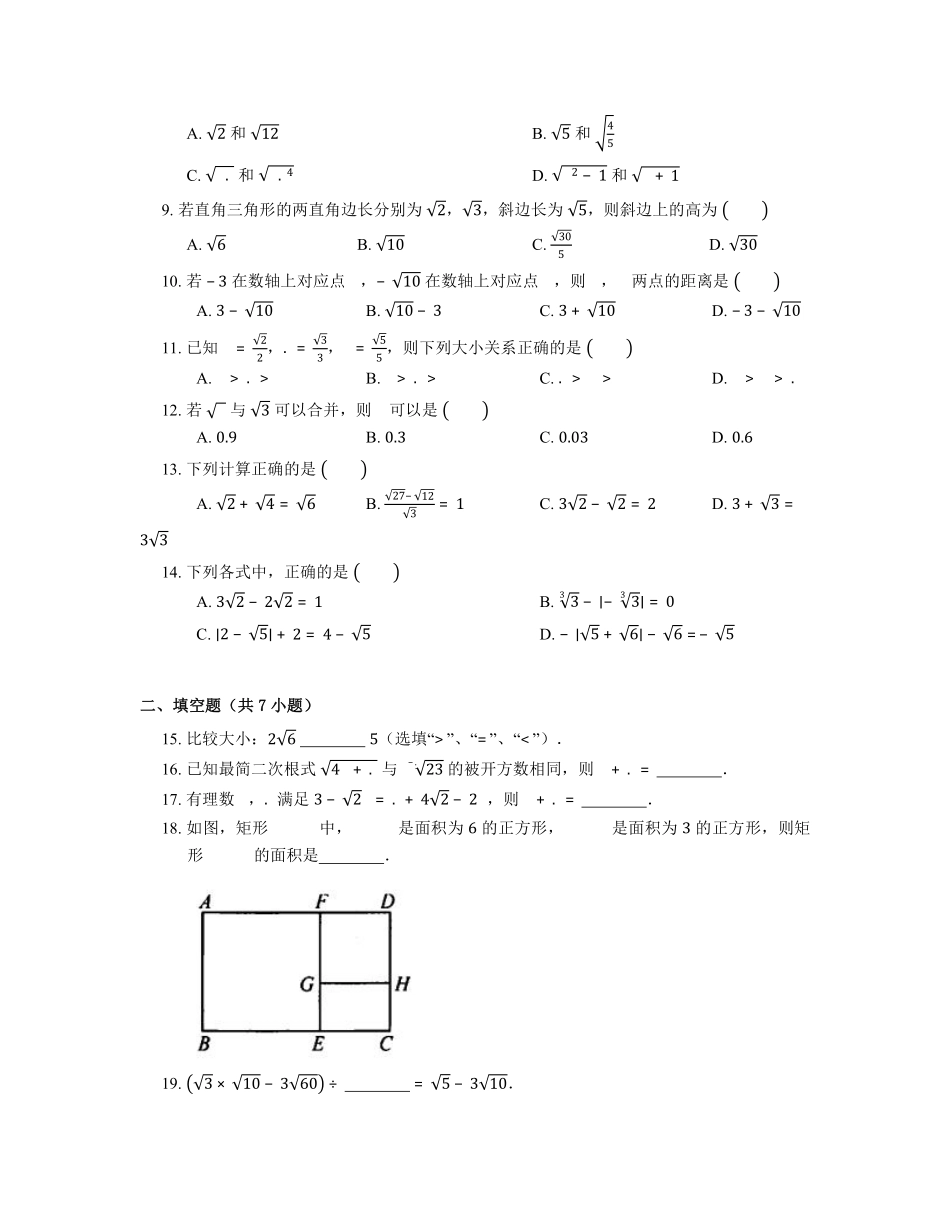 八年级数学苏科版下册随堂测试第12单元 《12.3 二次根式的加减》含答案解析.pdf_第3页