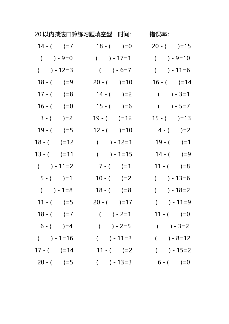 20以内减法口算练习题带括号填空8.pdf_第1页