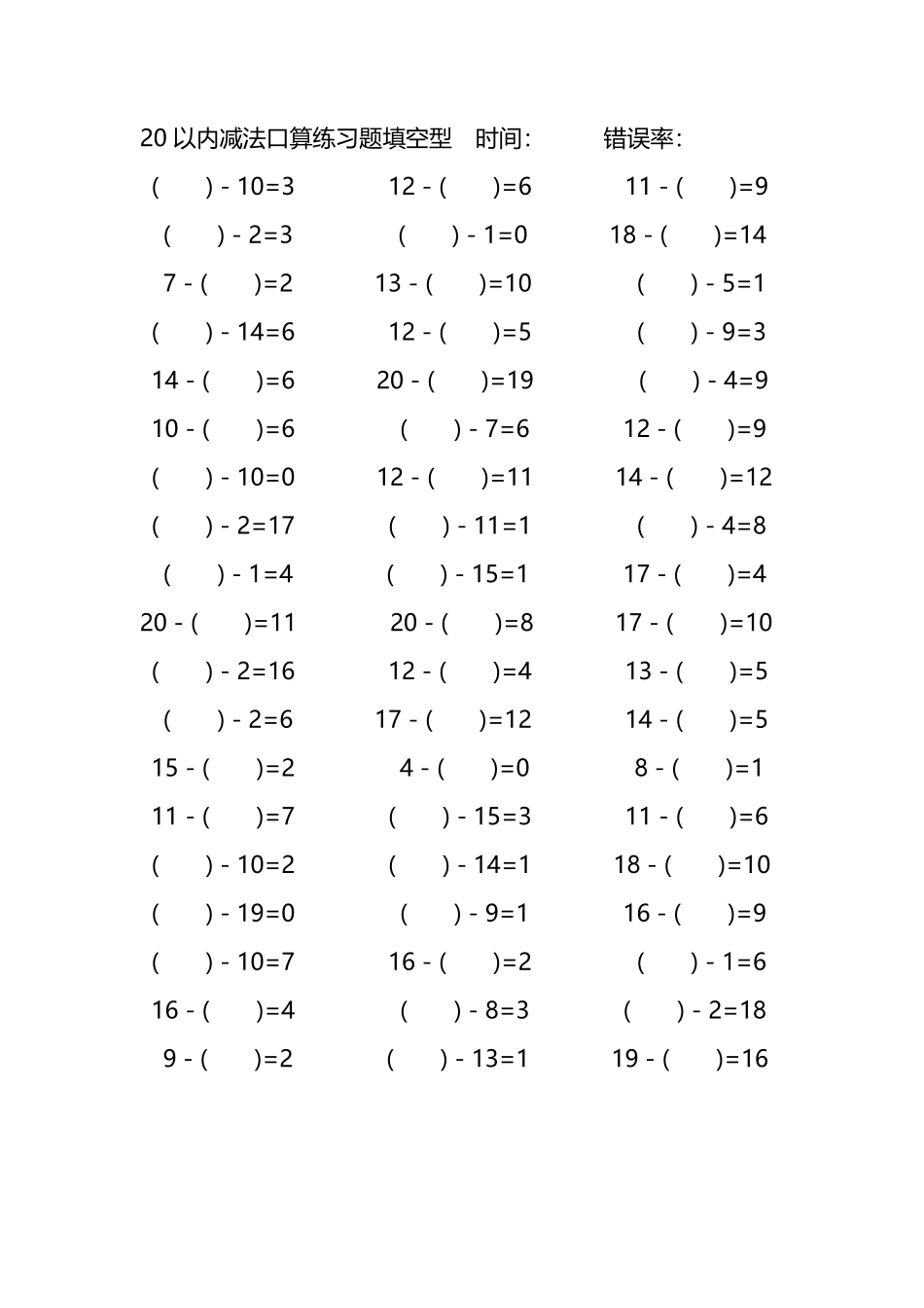 20以内减法口算练习题带括号填空8.pdf_第2页