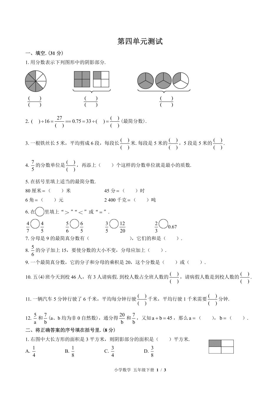 苏教版小学数学五年级下册第四单元测试试卷含答案02.pdf_第1页
